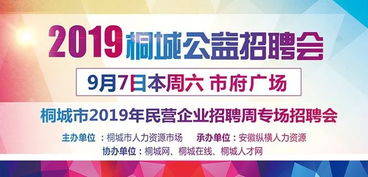 本周六市府廣場(chǎng)有一場(chǎng)大型招聘會(huì),需要的看過(guò)來(lái)