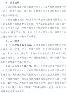 轉(zhuǎn)發(fā) 江西省人力資源和社會(huì)保障廳 江西省財(cái)政廳關(guān)于失業(yè)保險(xiǎn)支持參保職工提升職業(yè)技能有關(guān)問題的通知 的通知