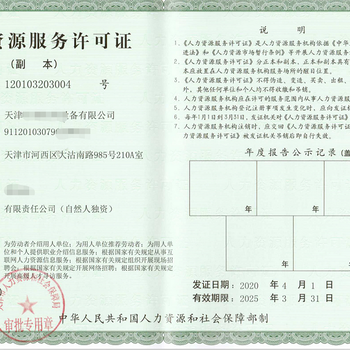 江西人力資源服務(wù)許可證申報(bào)的時(shí)間